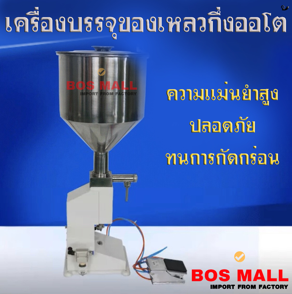เครื่องบรรจุของเหลว