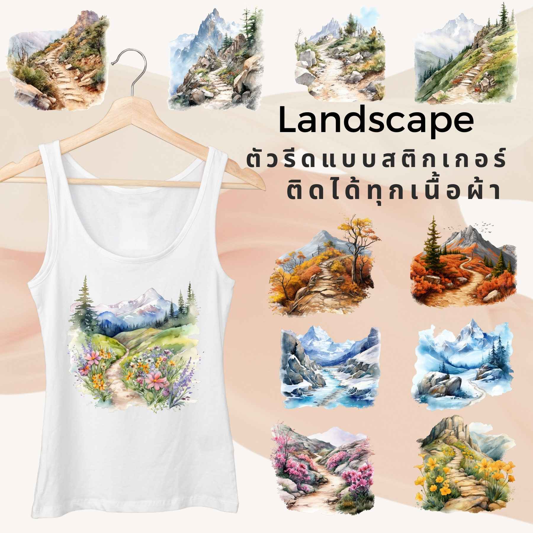 เซทสุดคุ้ม ตัวรีดติดเสื้อ Landscape ทิวทัศน์ แบบสติกเกอร์ ขนาดแผ่น20Cm รีดแล้วลอก สกรีนลายDIY ตัวรีด DFT DTF