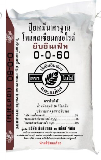 ปุ๋ยเคมี สูตร 0-0-60 (ชนิดเม็ด)