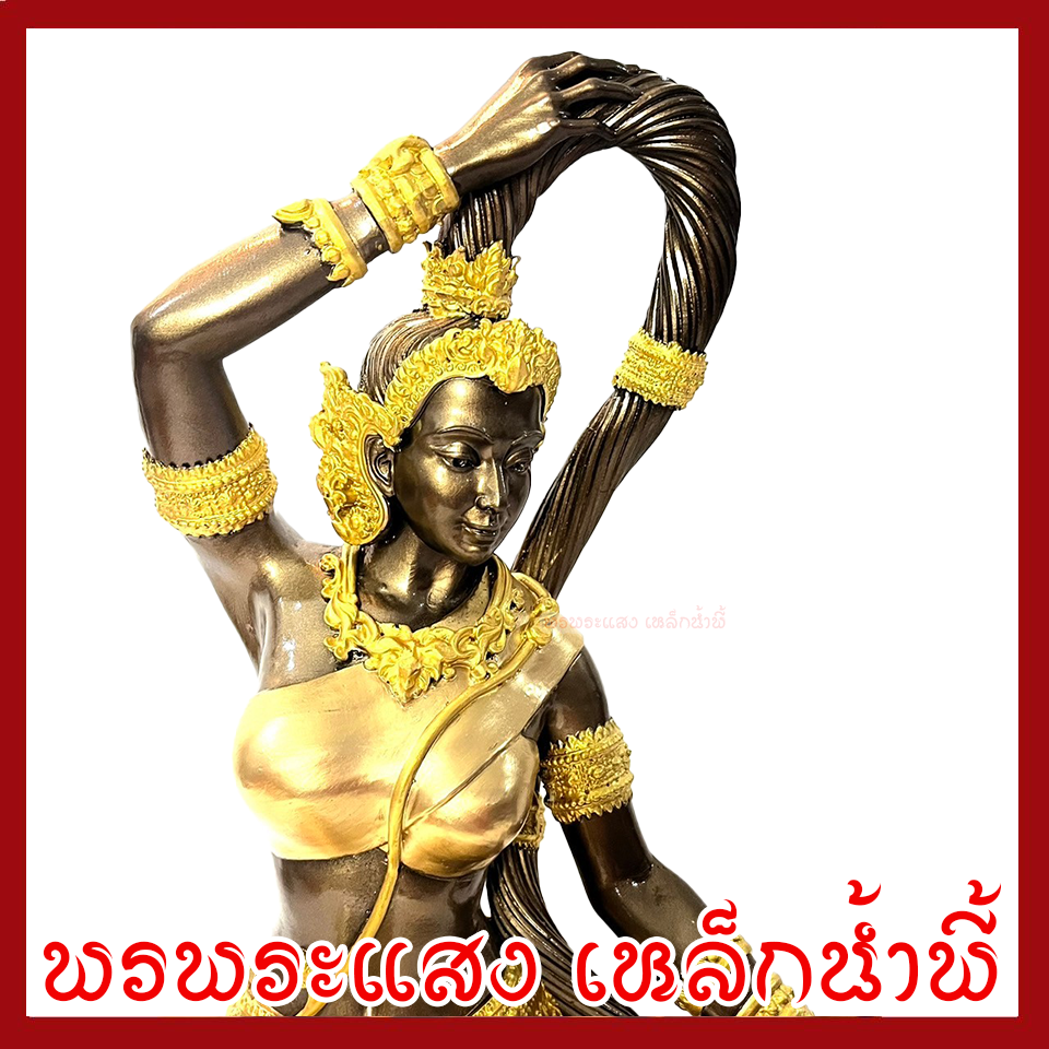 พระแม่ธรณี สีมันปูแต่งทอง ฐาน 9 นิ้ว วัตถุมงคล เนื้อมวลสารแร่เหล็กน้ำพี้