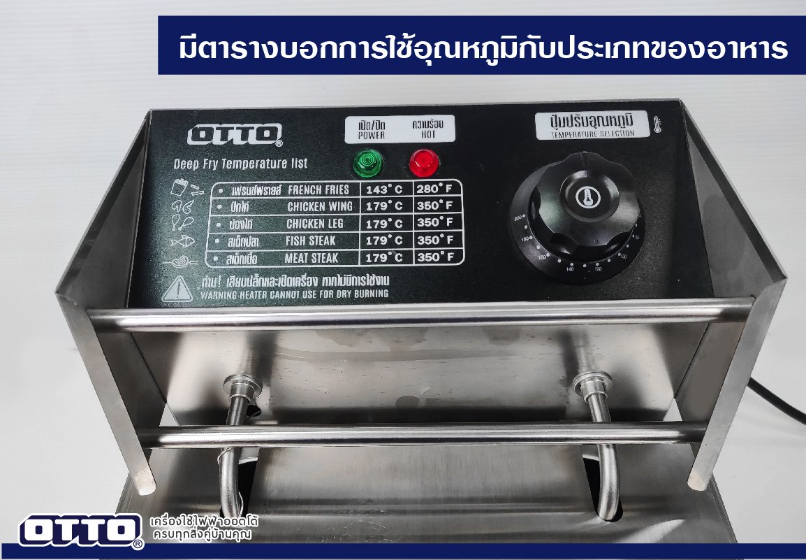 OTTO หม้อทอดไฟฟ้า รุ่น DF-377 ขนาด 6 ลิตร