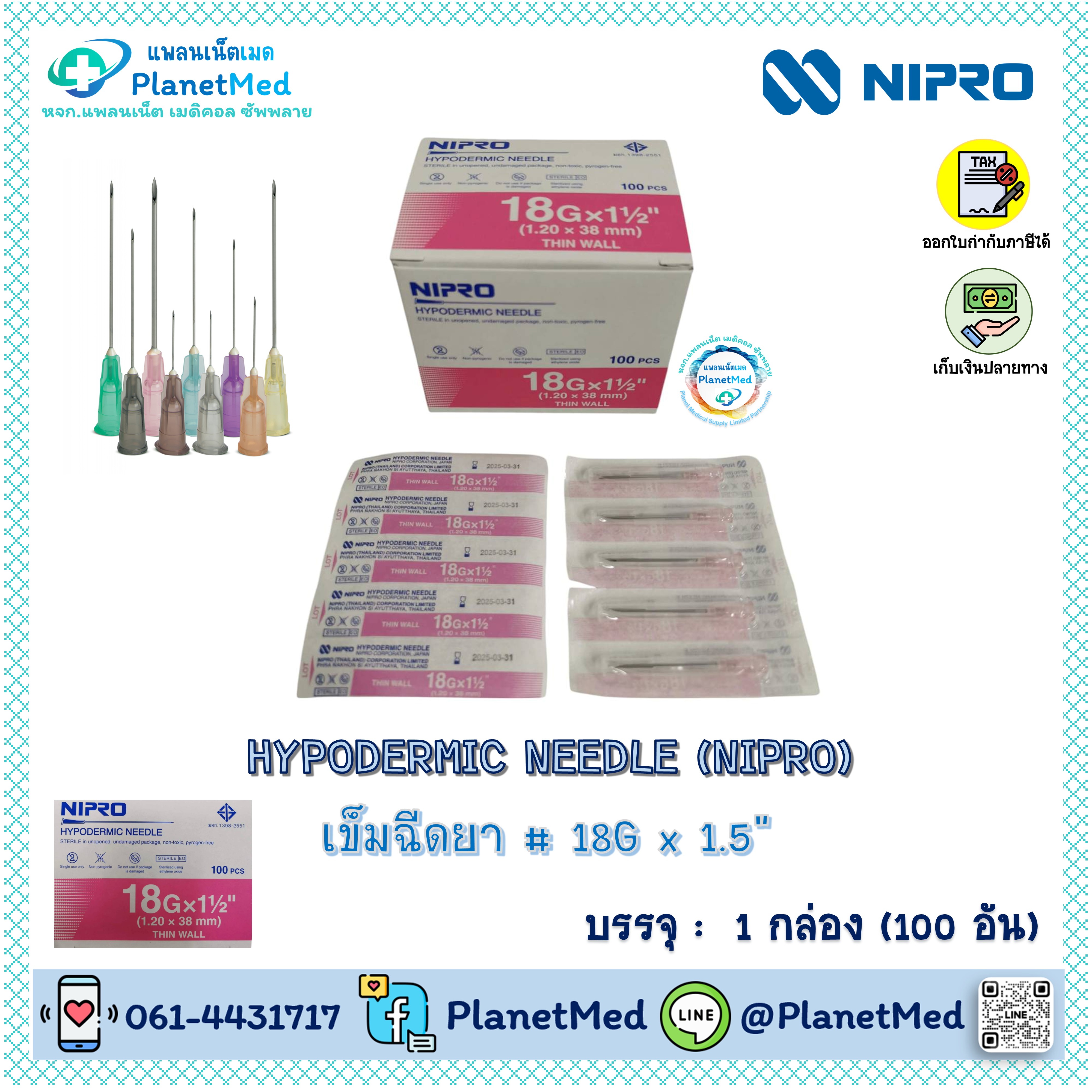 เข็มฉีดยา ยี่ห้อ Nipro # 18G x 1.5" 🌟1 กล่อง (100 อัน) 🌟