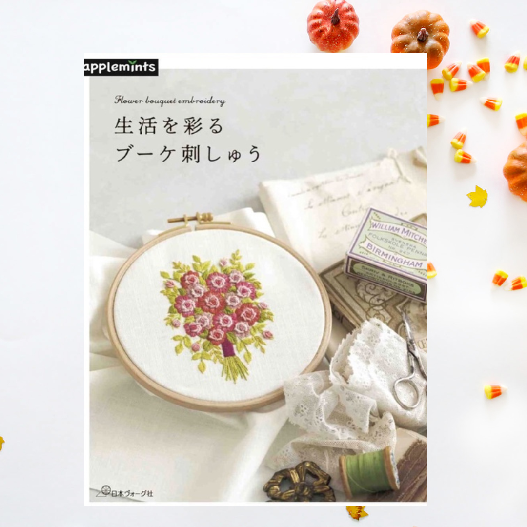 🌺หนังสือญี่ปุ่น งานปักช่อดอกไม้ Flower bouquet embroidery🌺-9784529071222