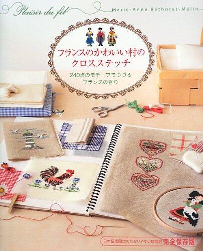 หนังสือญี่ปุ่น - ปักครอสติสของหมู่บ้านฝรั่งเศสแสนน่ารัก 240 แบบ