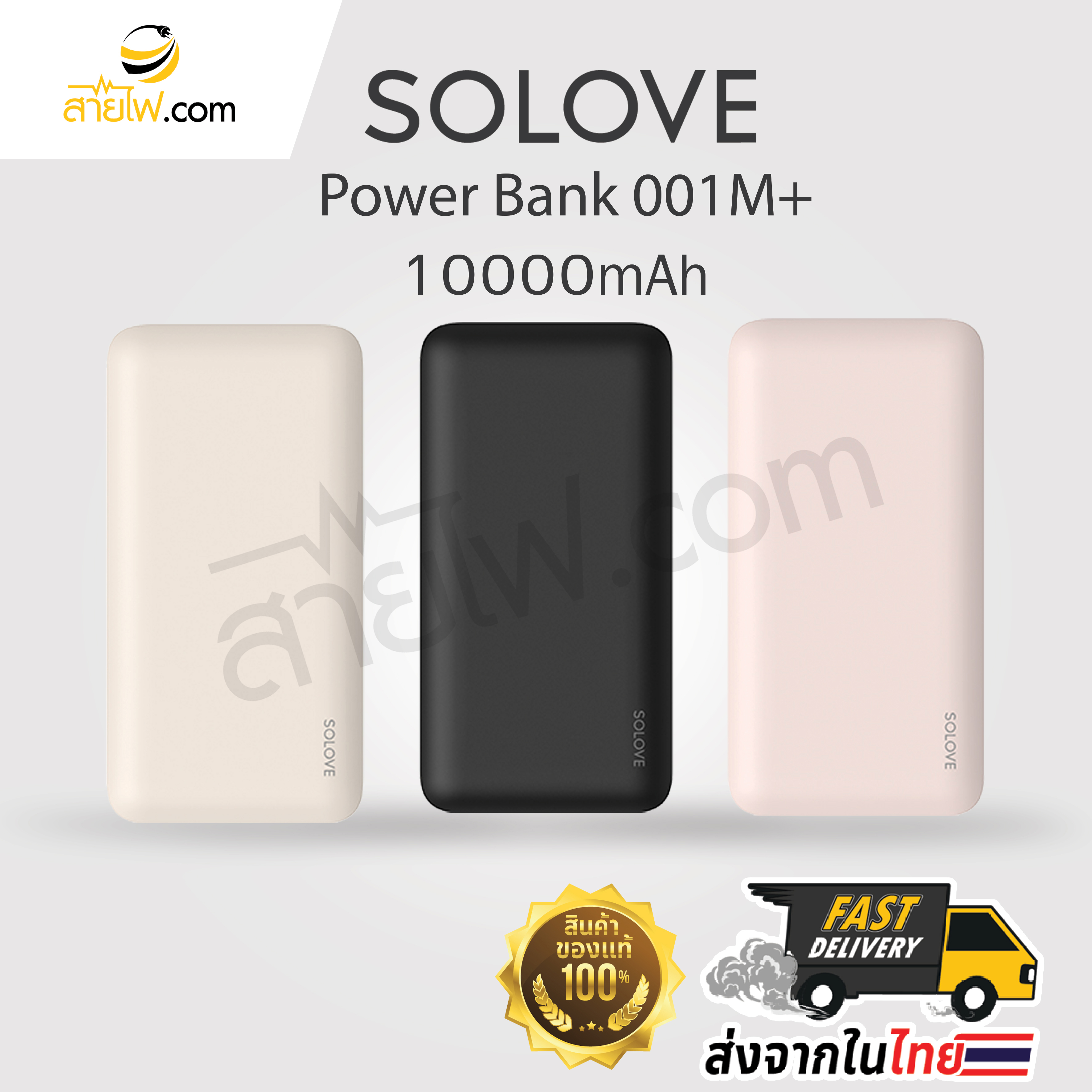 SOLOVE POWER BANK 001M+ แบตเตอรี่สำรอง ความจุ 10000mAh ชาร์จ 2เครื่องพร้อมกัน กระแสไฟคงที่