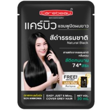 Carebeau Hair Color Shampoo 30 ml.#01 Natural Black แคร์บิวแชมพูปิดผมขาว กลิ่นหอม+แถมทรีทเมนท์ 01 สีดำธรรมชาติ 30 มล.