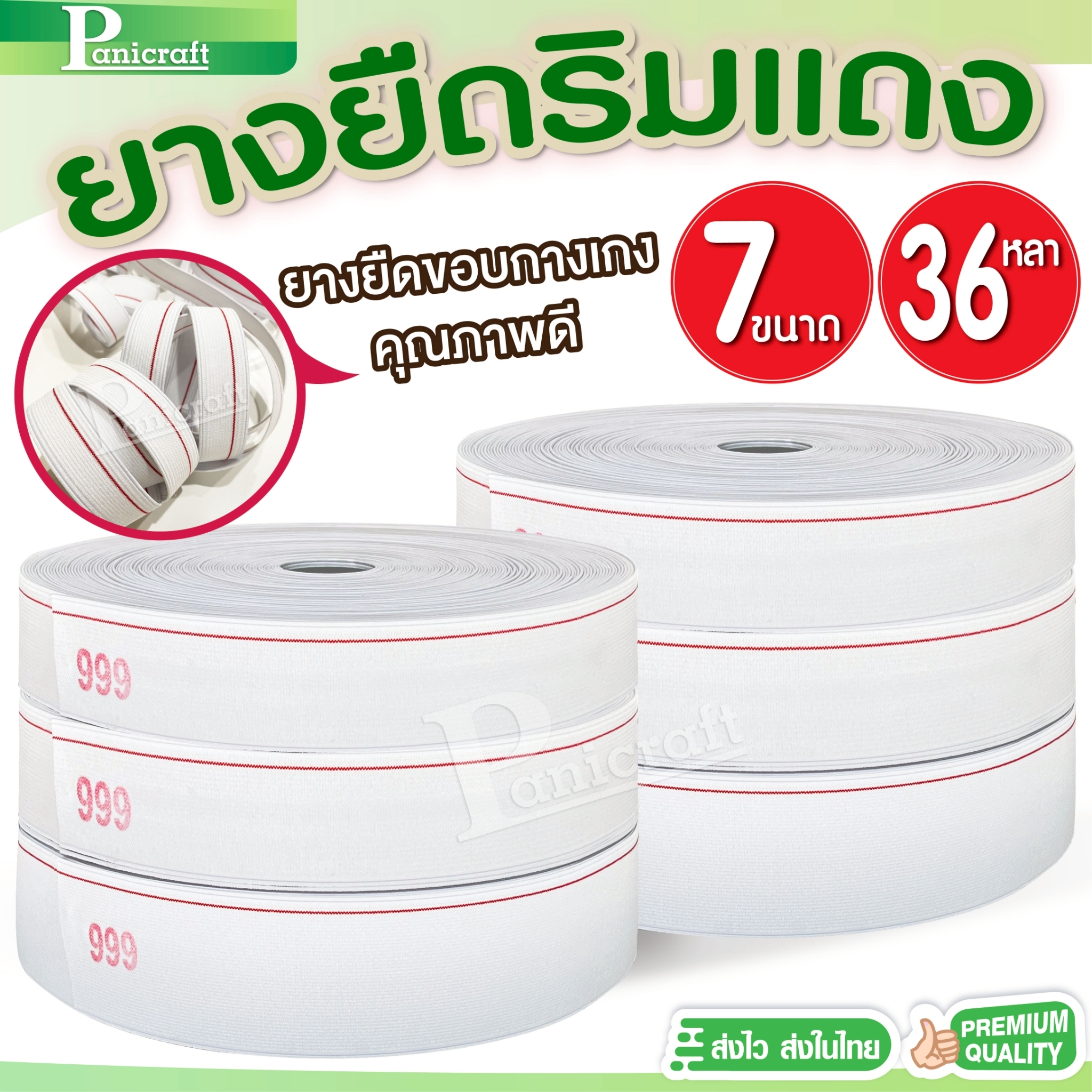 ยางริมแแดง ยกม้วน ยาว36หลา คุณภาพดี ยางกางเกง