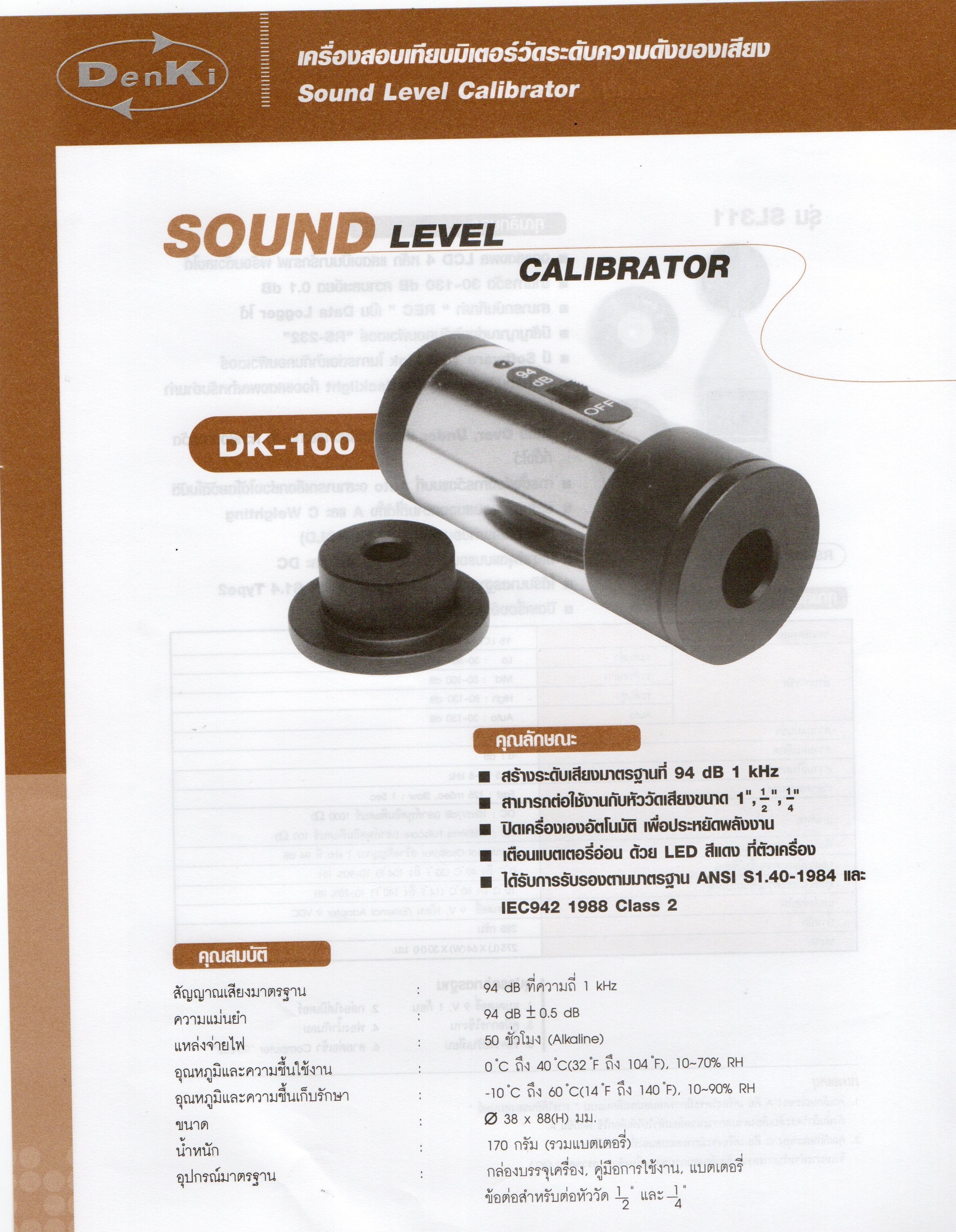 เครื่องสอบเทียบมิเตอร์วัดระดับความดังของเสียง,Sound Level Calibrator,Denki,DK-100