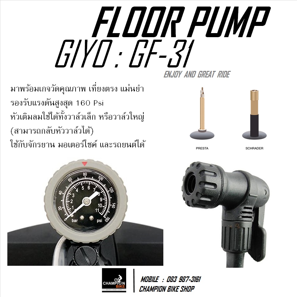 สูบลมจักรยาน GIYO : GF-31 FLOOR PUMP