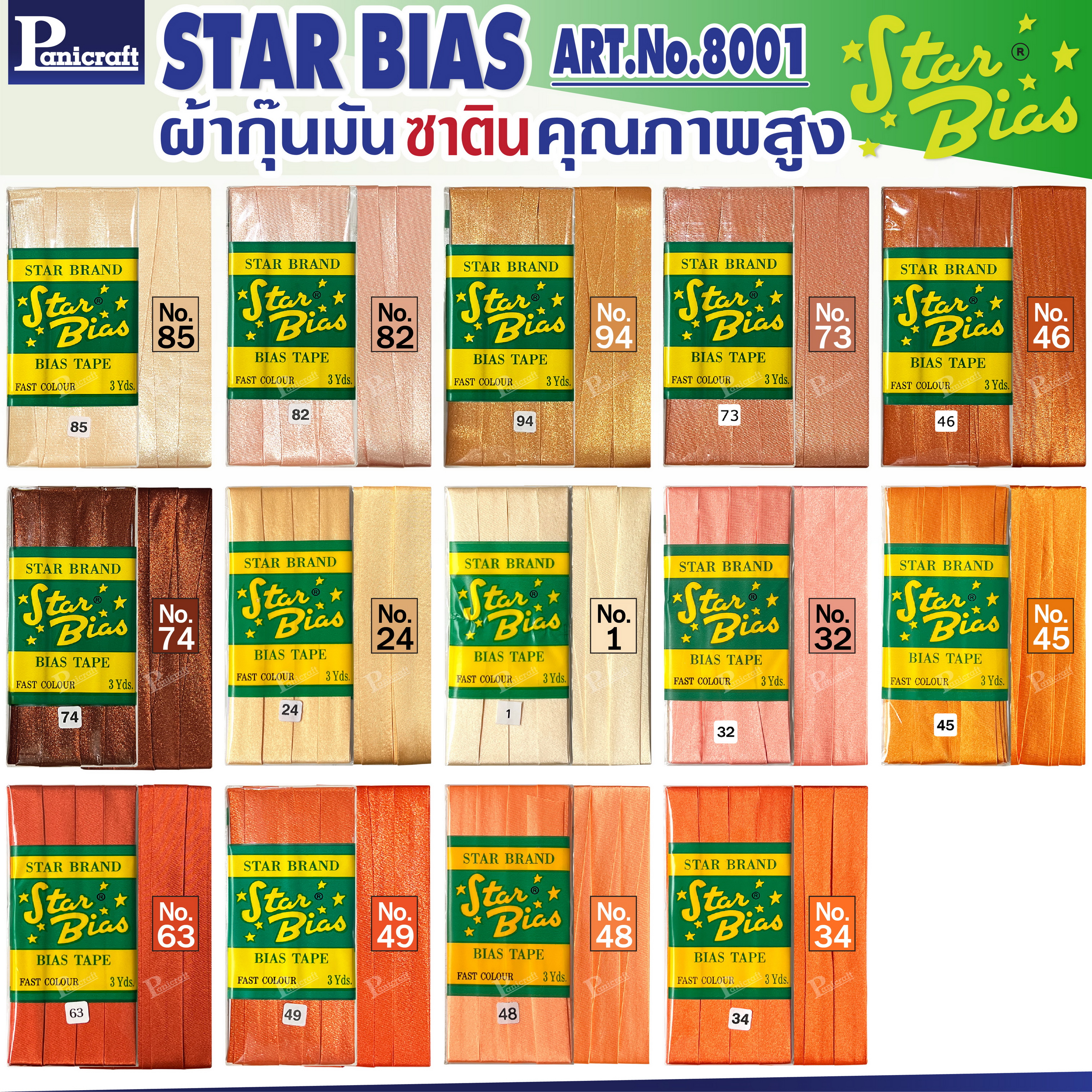 Star ผ้ากุ๊นมันStar เฉด ครีม โอรส ส้ม แบบเรียบ เชือก คุณภาพดี พับ3หลา