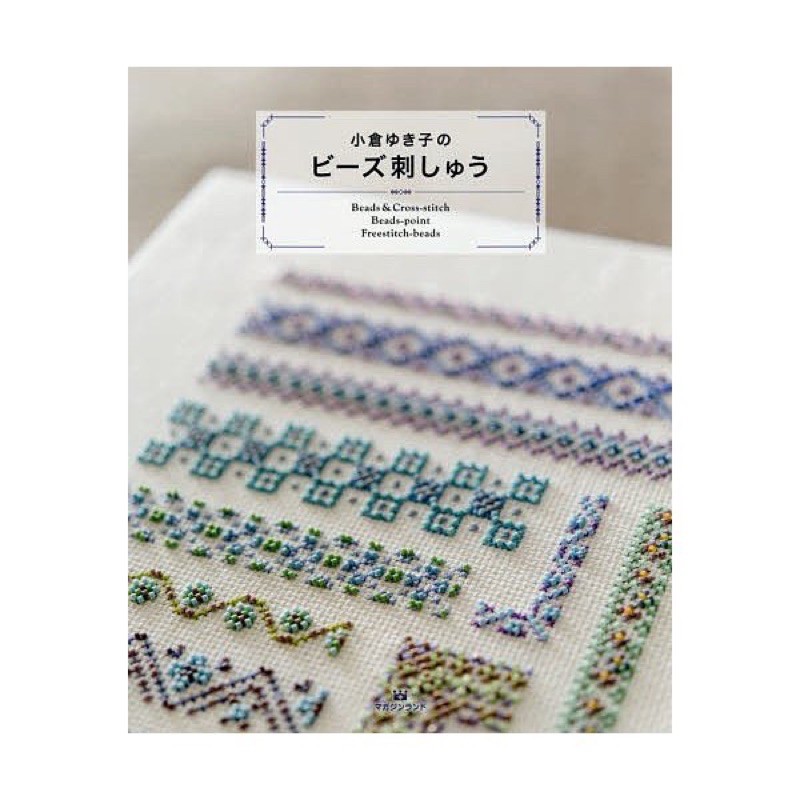 หนังสือญี่ปุ่น 🎎เทคนิคการปักลูกปัดลงบนผ้าครอสติส