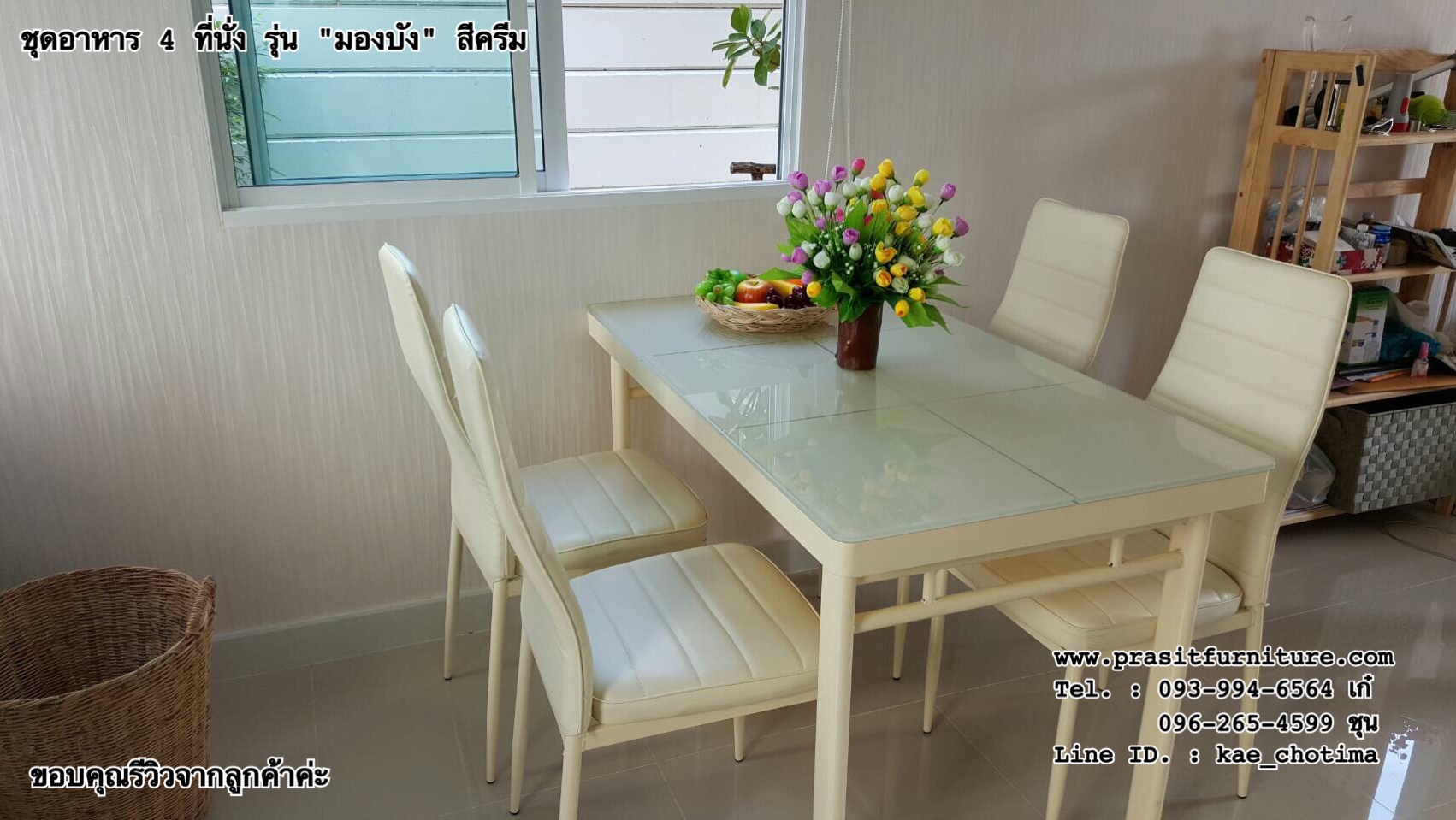 ชุดอาหาร 4 ที่นั่ง มองบัง