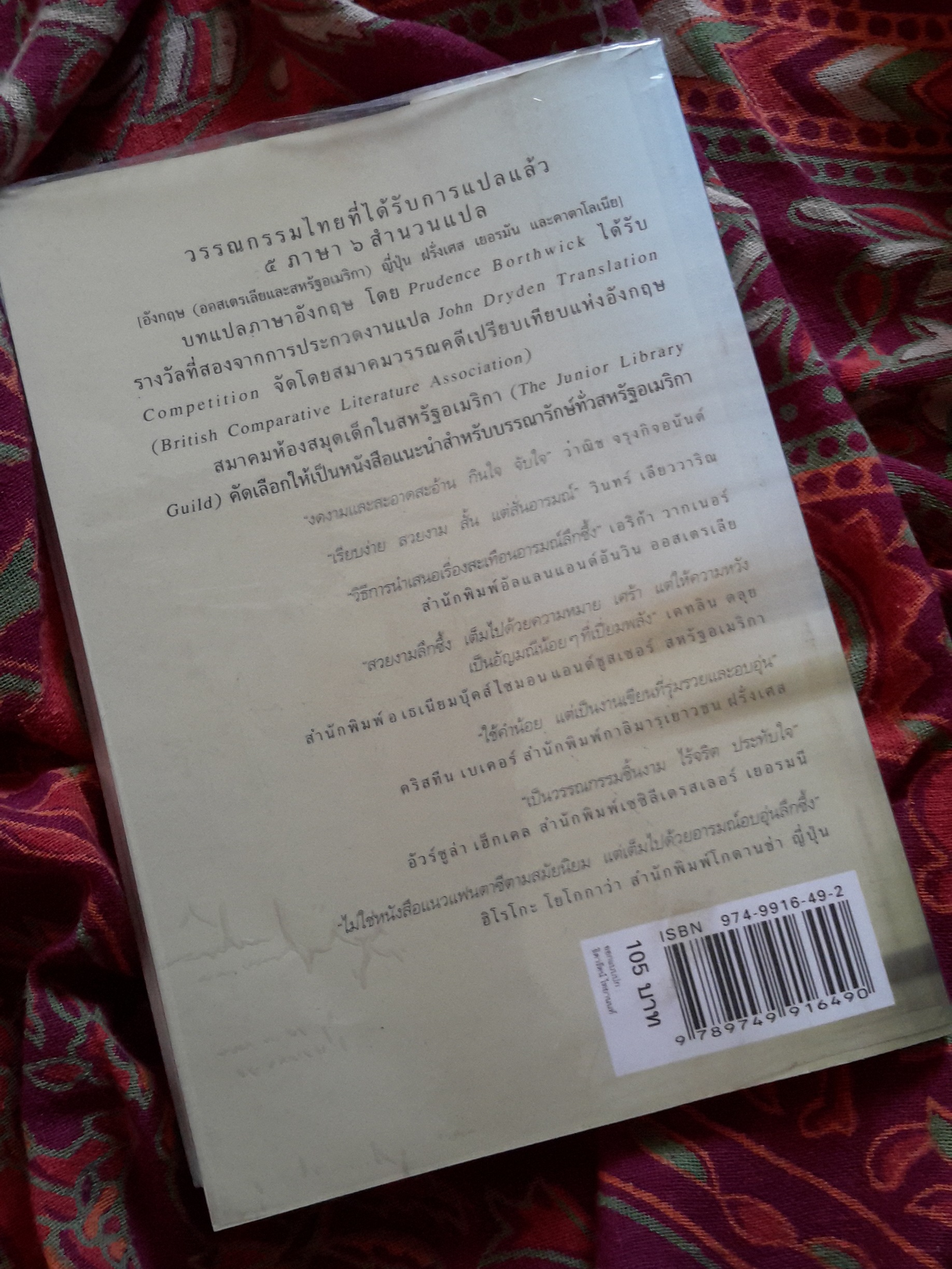 หนังสือ ความสุขของกะทิ