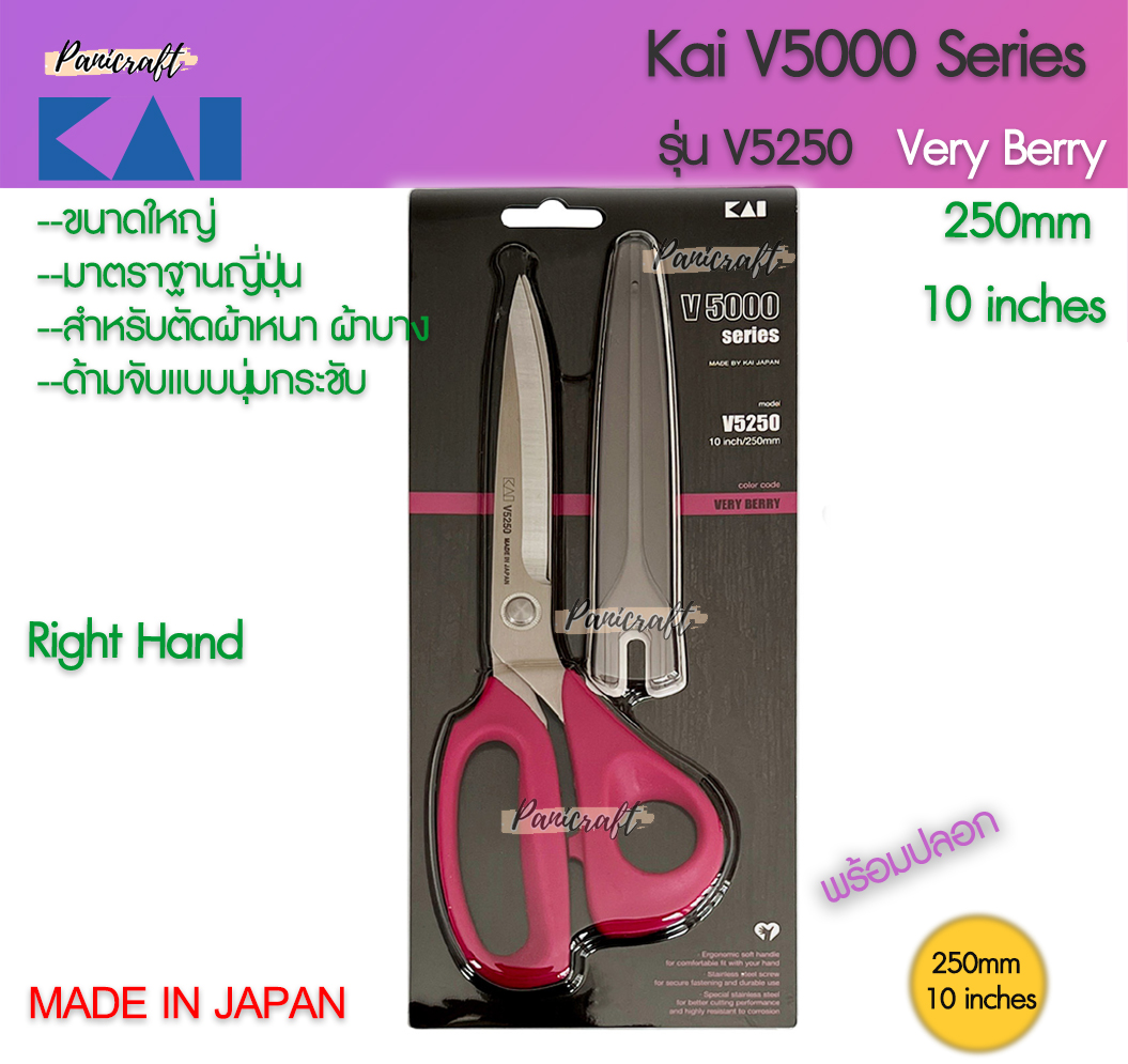 กรรไกร Kai V5250 เป็นส่วนหนึ่งของซีรีส์ 5000 ของ Kai ซึ่งขึ้นชื่อเรื่องประสิทธิภาพสูงในการใช้งานสำหรับการตัดเย็บและงานประดิษฐ์ต่าง ๆ