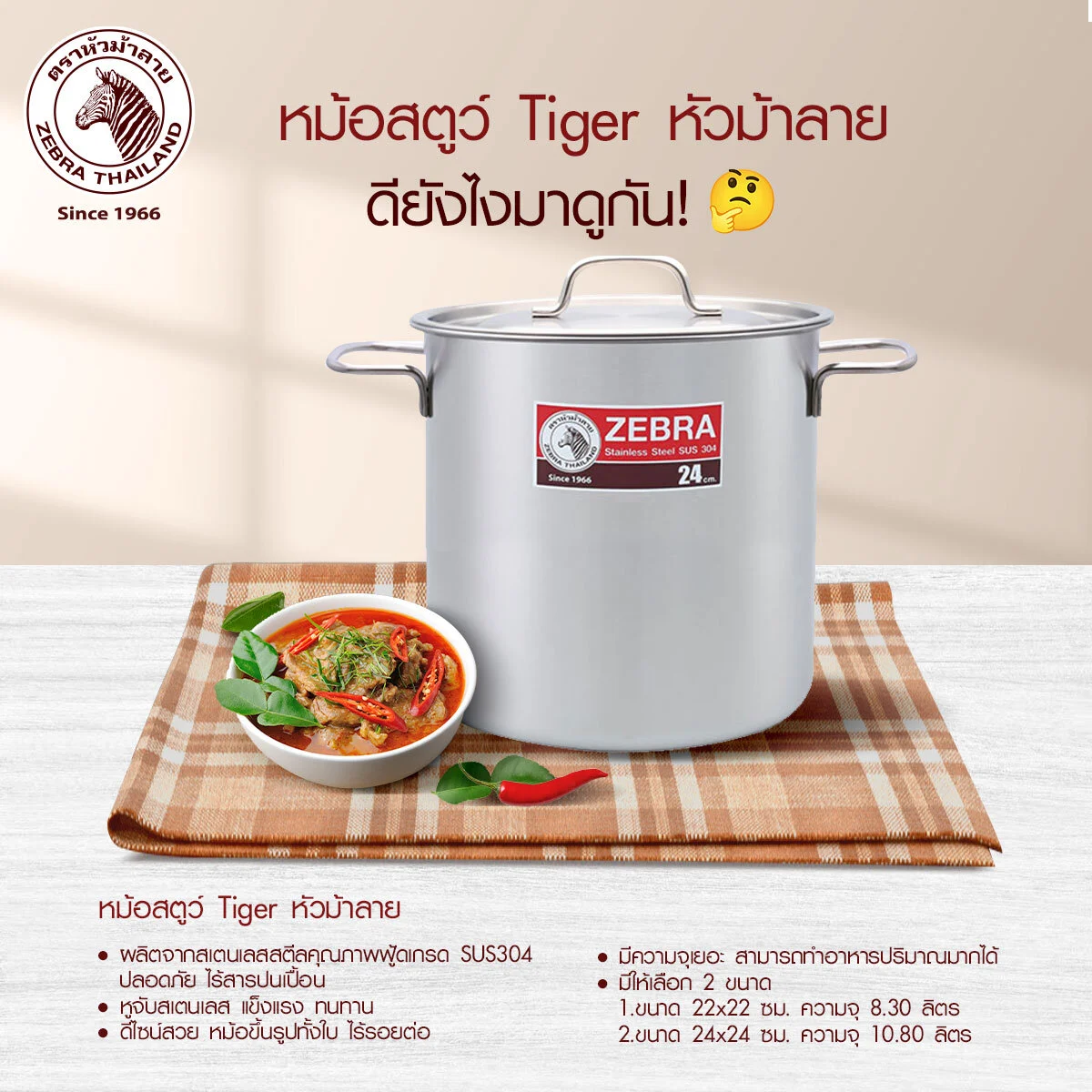Zebra หม้อสตูว์ Tiger ตราหัวม้าลาย
