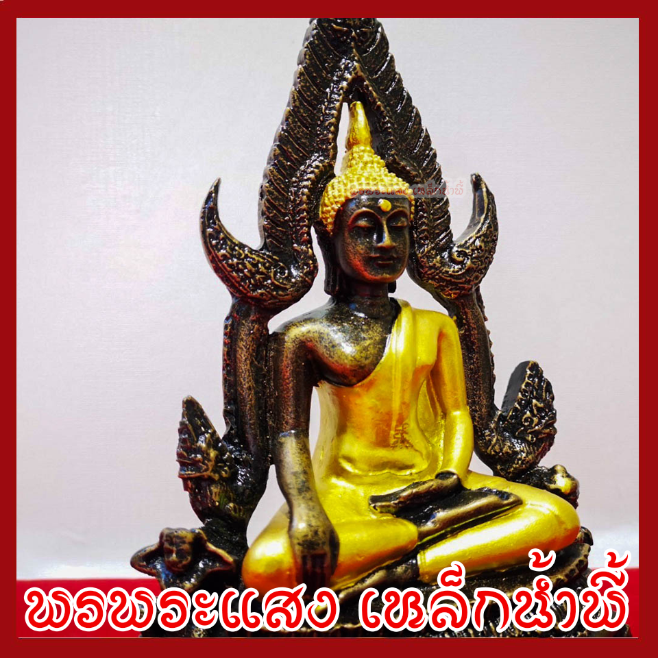 พระพุทธชินราช หน้าตัก 3 นิ้ว องค์สีมันปูแต่งทอง เนื้อมวลสารแร่เหล็กน้ำพี้