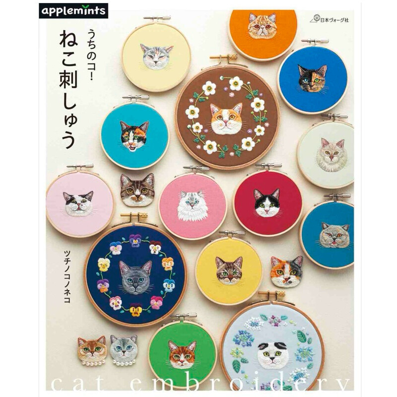 หนังสือญี่ปุ่น Cat Embroidery งานปักน้องแมวสุดน่ารัก #9784529071956
