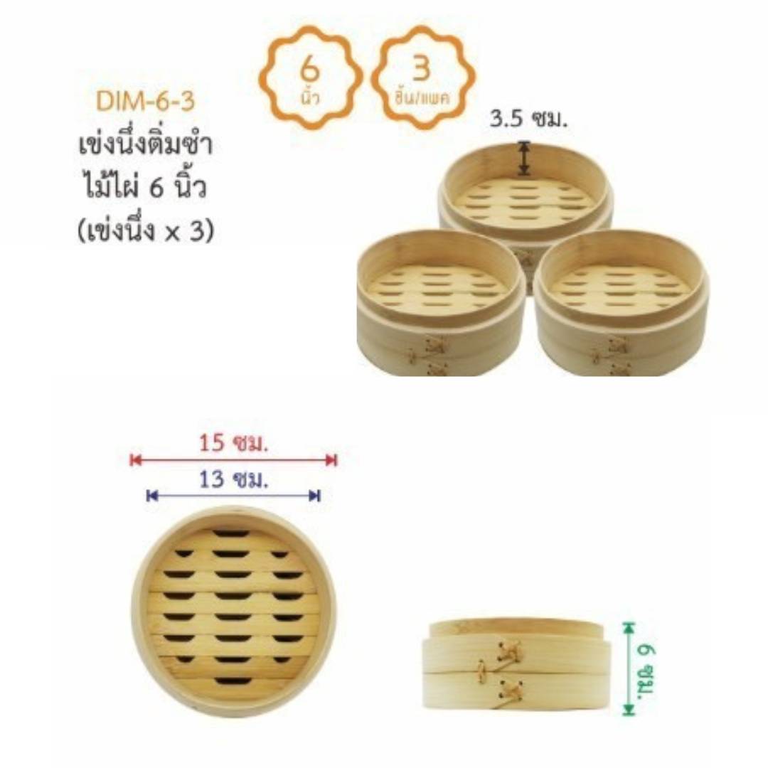 US เข่งติ่มซำ เข่งนึ่งติ่มซำไม้ไผ่ เข่งซาลาเปา