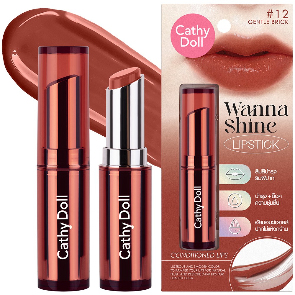 CATHY DOLL Wanna Shine Lipstick 3g. New Color #12 GENTLE BRICKL เคที่ดอลล์ วันนาไชน์ ลิปสติกเนื้อวาว บำรุงริมฝีปาก 3g. เฉดสีใหม่ สี 12 GENTLE BRICK