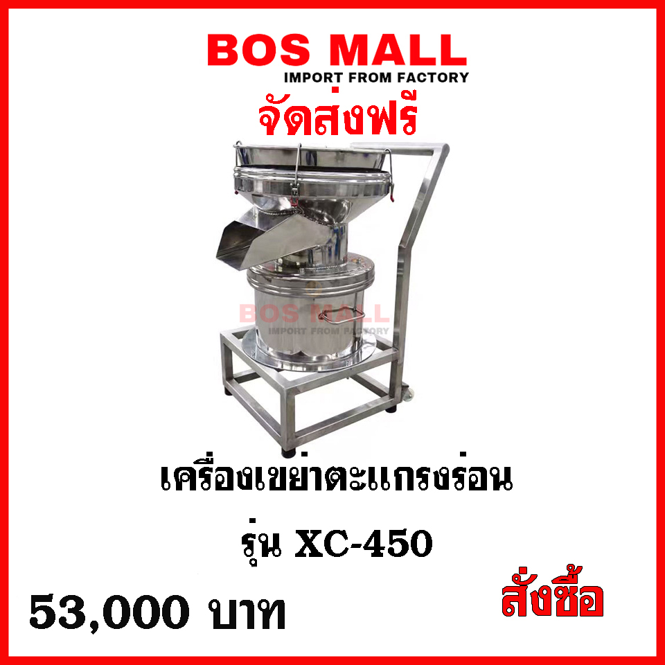 เครื่องร่อนแป้ง เครื่องกรองละเอียด เครื่องกรองผง