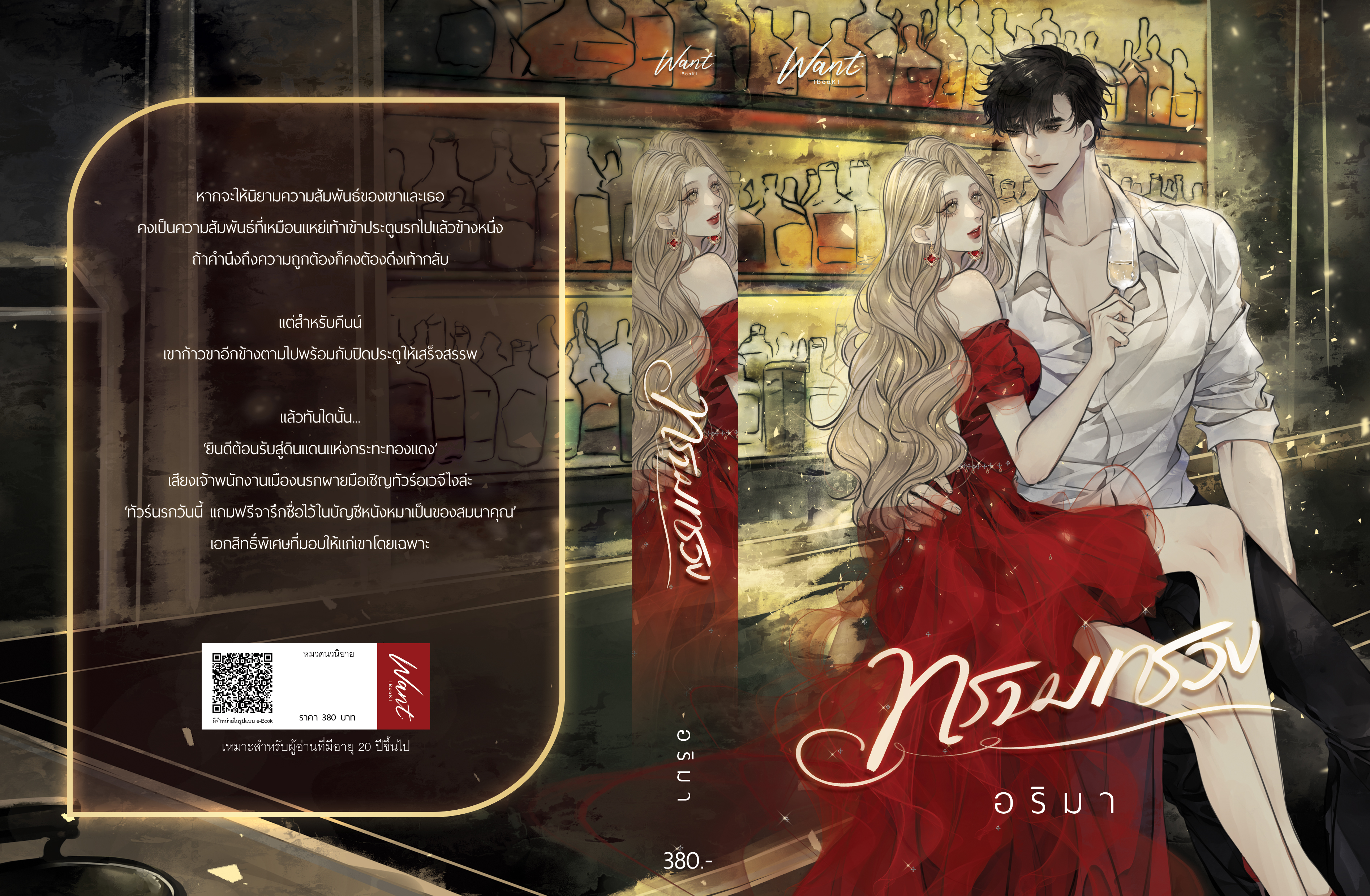 ทรามทรวง (ไม่มีพรีเมียม)