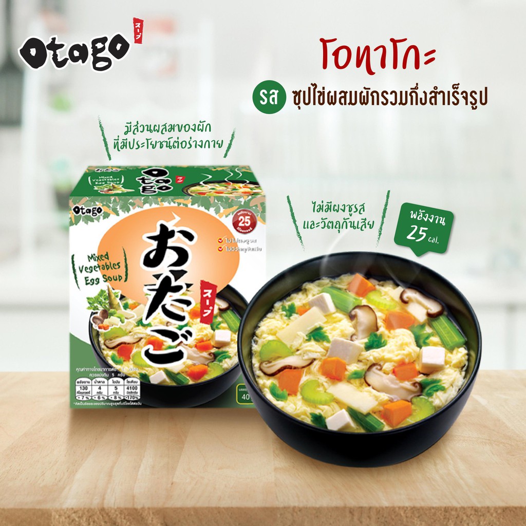 Otago โอทาโกะ ซุปกึ่งสำเร็จรูป ซุปไข่ผสมผักรวม สูตรแคลต่ำ 32 กรัม แบบกล่อง (4 ซอง) Otago Instant Mixed Vegetables Egg Soup 32g.