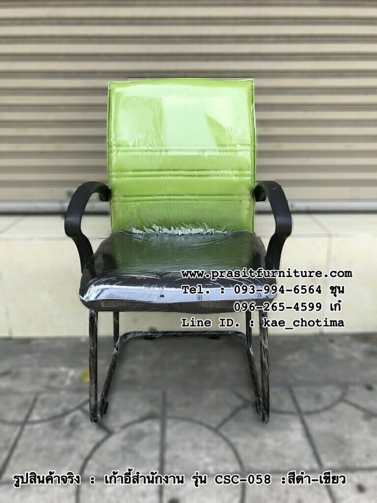 เก้าอี้สำนักงาน ขาซี หลังสวิง รุ่น CSC-058