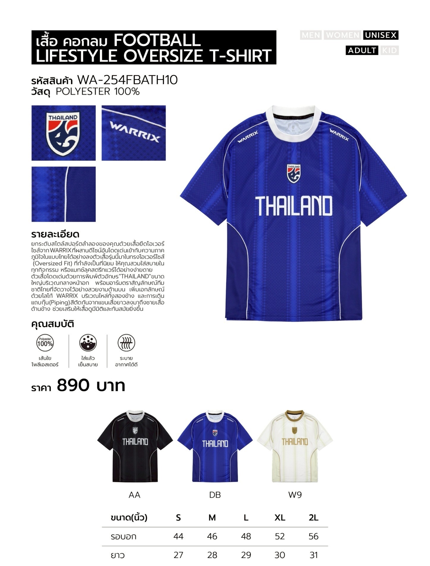 WARRIX Oversize เสื้อทีมชาติไทยทรงโอเวอร์ไซส์ เสื้อบอลไลฟ์สไตล์ รหัส WA-254FBATH10