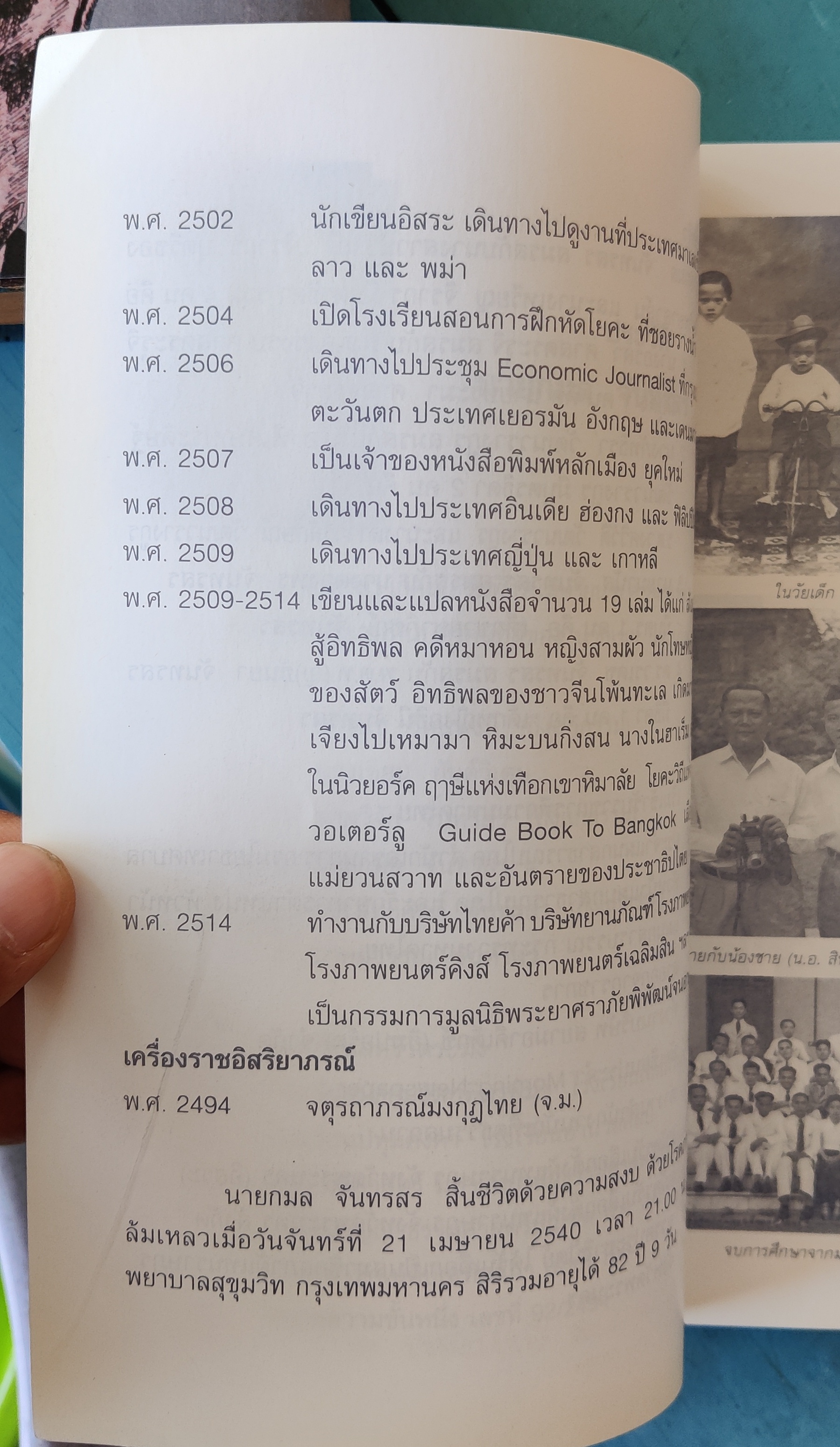 หนังสืองานศพกมล จันทรสร