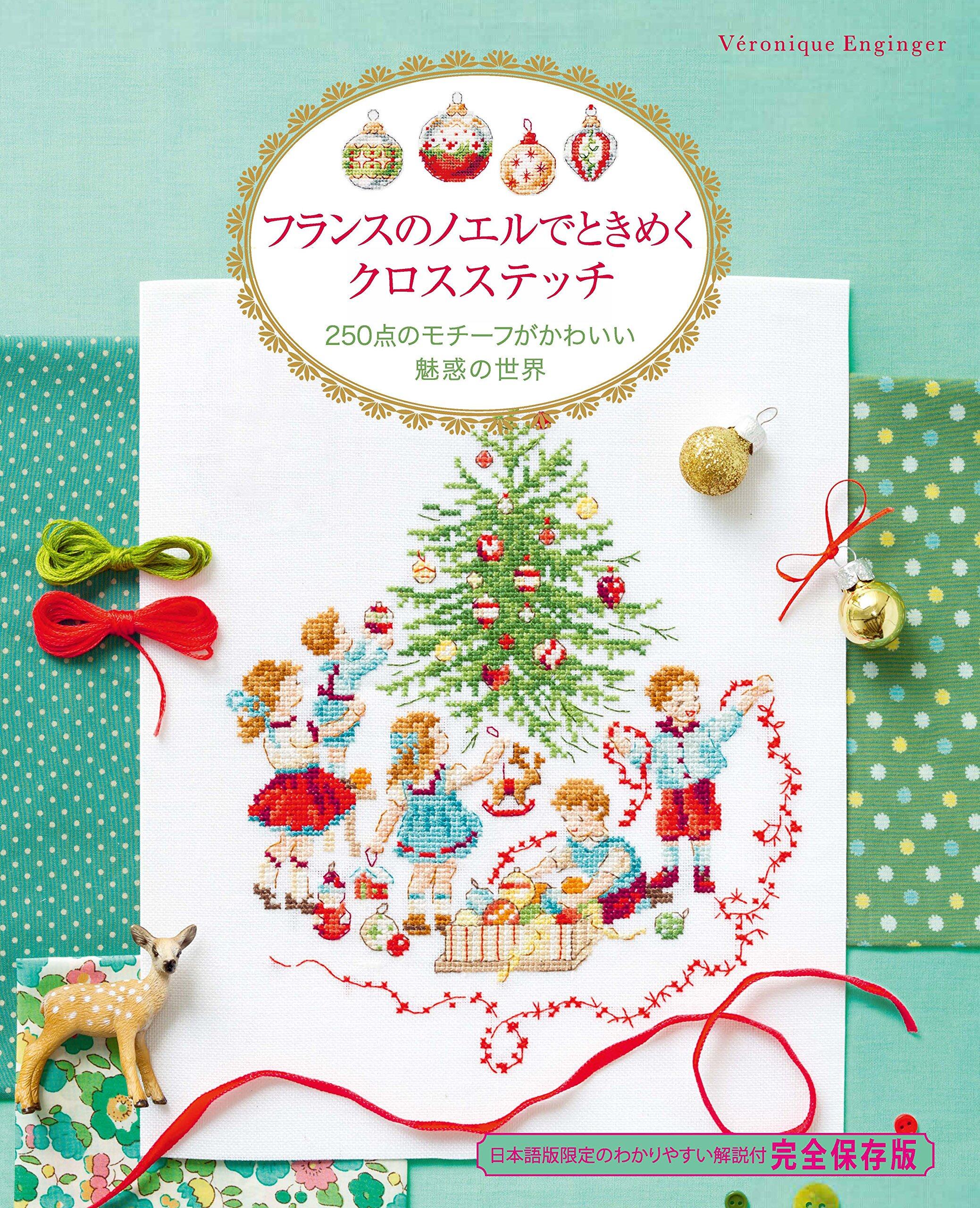 หนังสือญี่ปุ่น - 250 แบบปักครอสติชเทศกาลคริสต์มาสในฝรั่งเศส 9784766130263