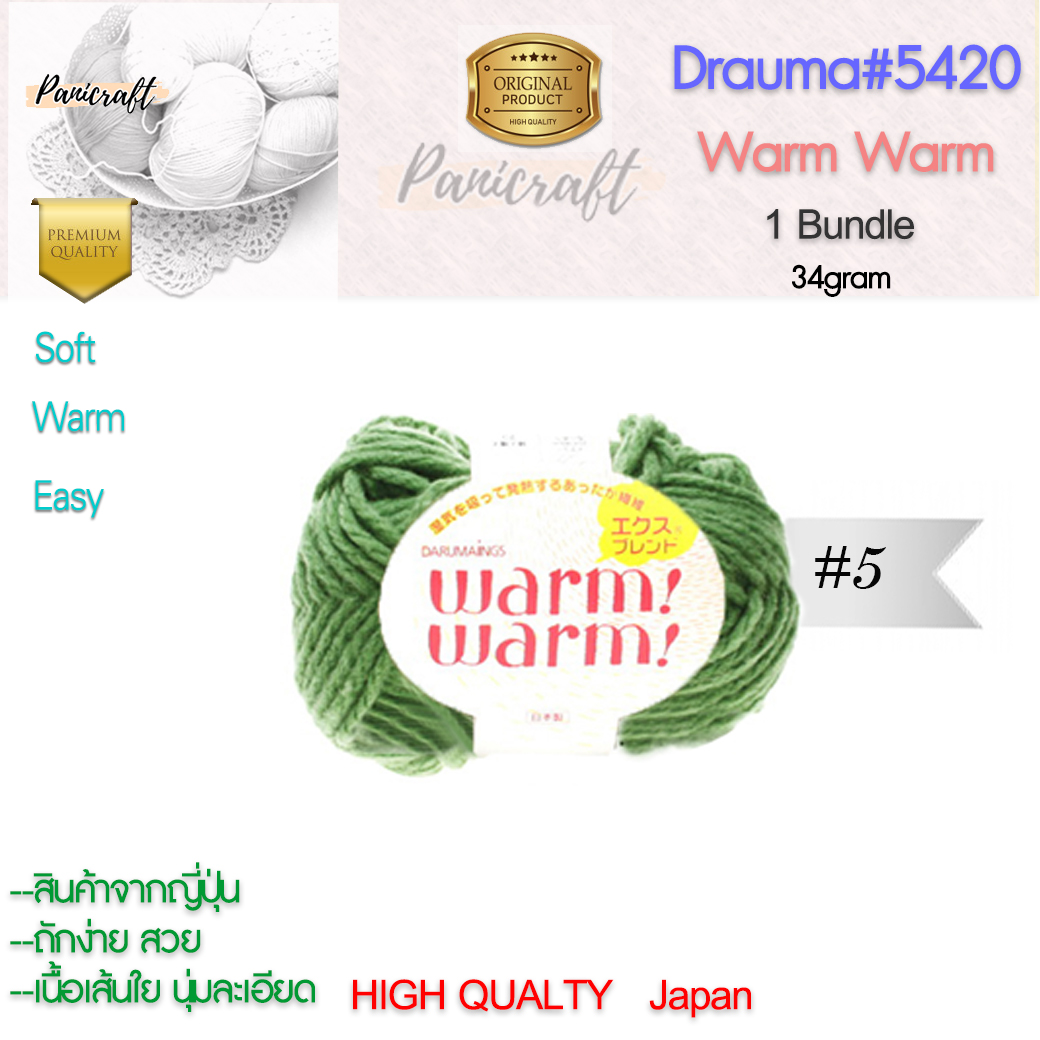 daruma ไหมพรม Daruma #5420 warm warmเนื้อไหมพรมนุ่ม เนียน ถักง่าย