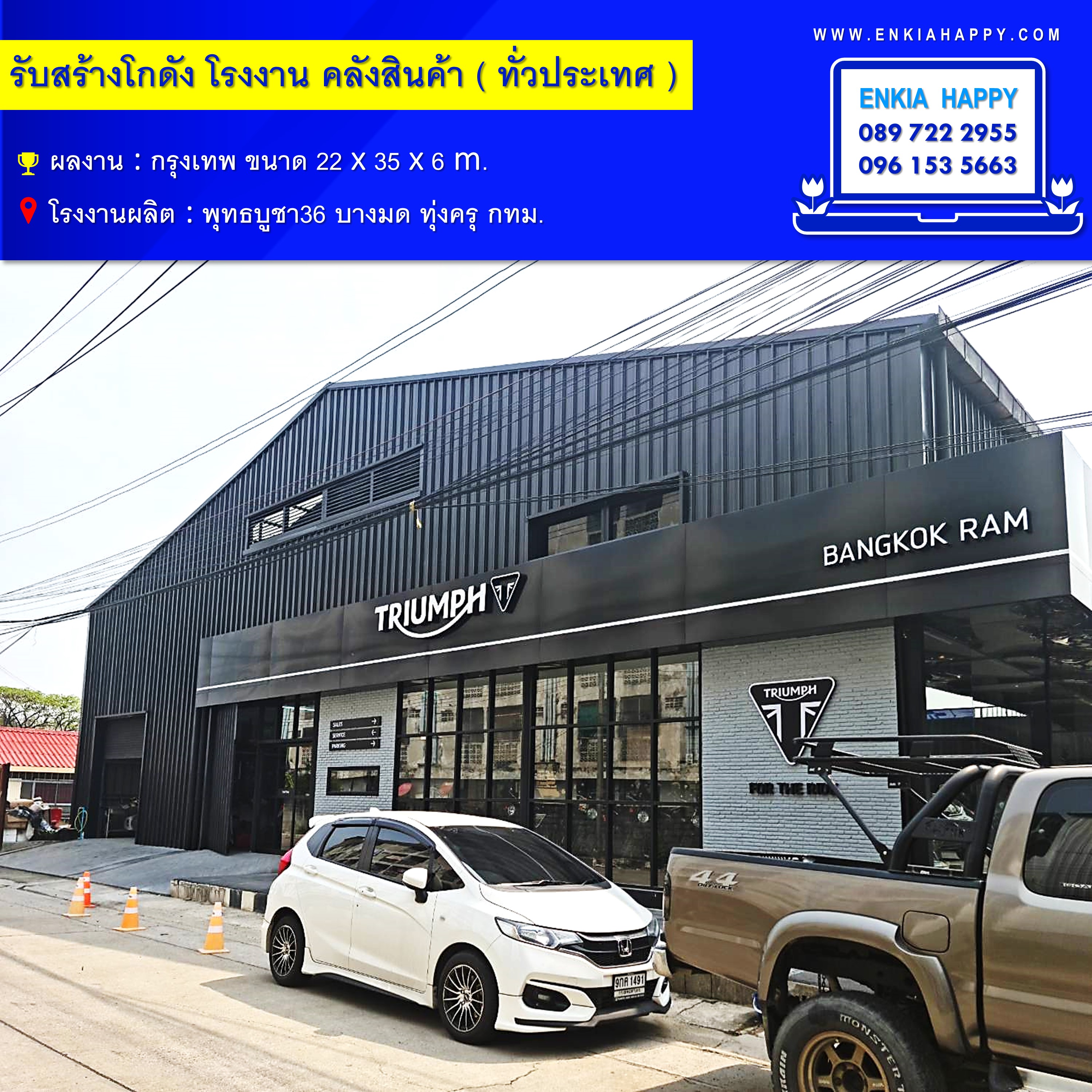สร้างโกดัง กรุงเทพ