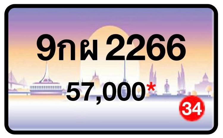 ป้ายทะเบียนประมูลกรุงเทพฯ สำหรับรถเก๋ง รถยนต์ 7 ที่นั่ง รถตู้ vip รถกระบะ 4 ประตู (รย.1)