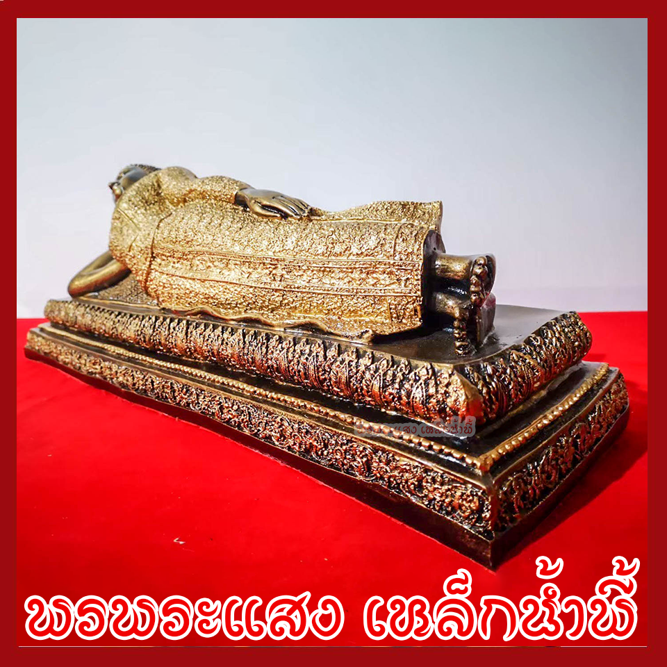 พระประจำวันอังคาร พระพุทธรูปปางไสยาสน์ ฐานหน้ากว้าง 20 นิ้ว สูง 6 นิ้ว วัตถุมงคล เนื้อมวลสารแร่เหล็กน้ำพี้