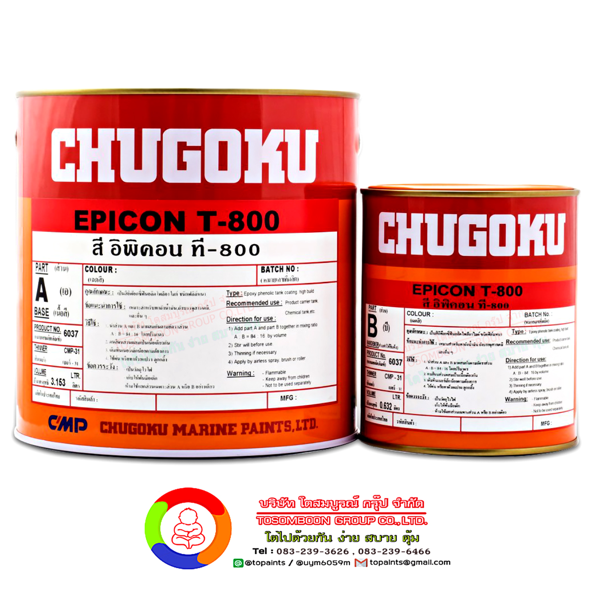 สีชูโกกุ อิพิคอน ที-800 CHUGOKU EPICON T-800