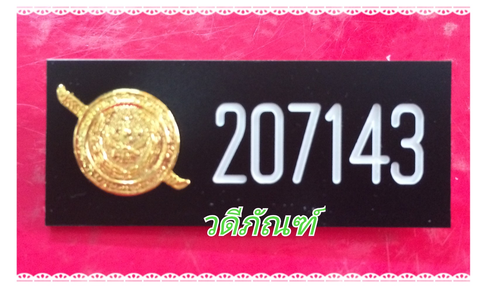 รับสั่งทำป้ายชื่อ