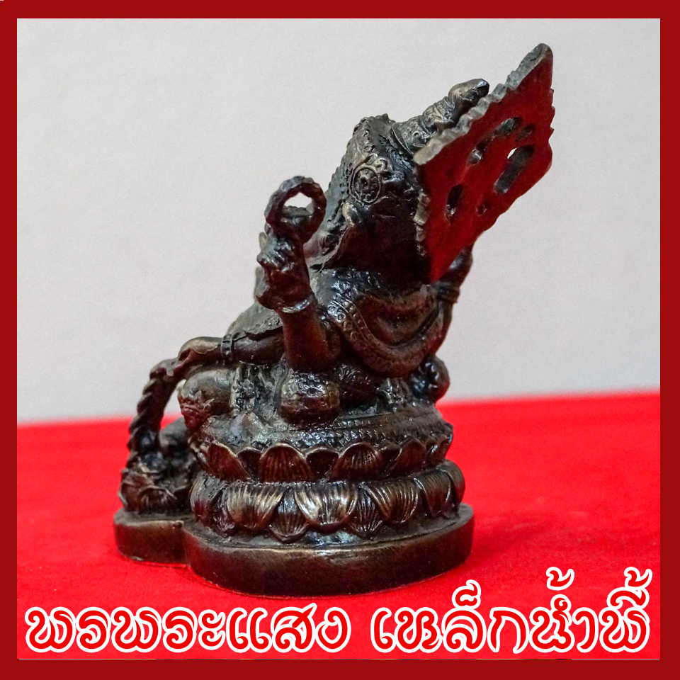 พระพิฆเนศ พระคเณศ ประทับบัว วัตถุมงคล เนื้อมวลสารแร่เหล็กน้ำพี้