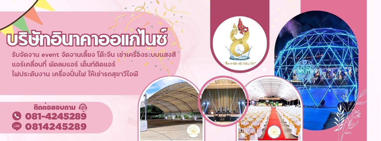 ให้เช่าเครื่องเสียง เช่าเวที ทรัส