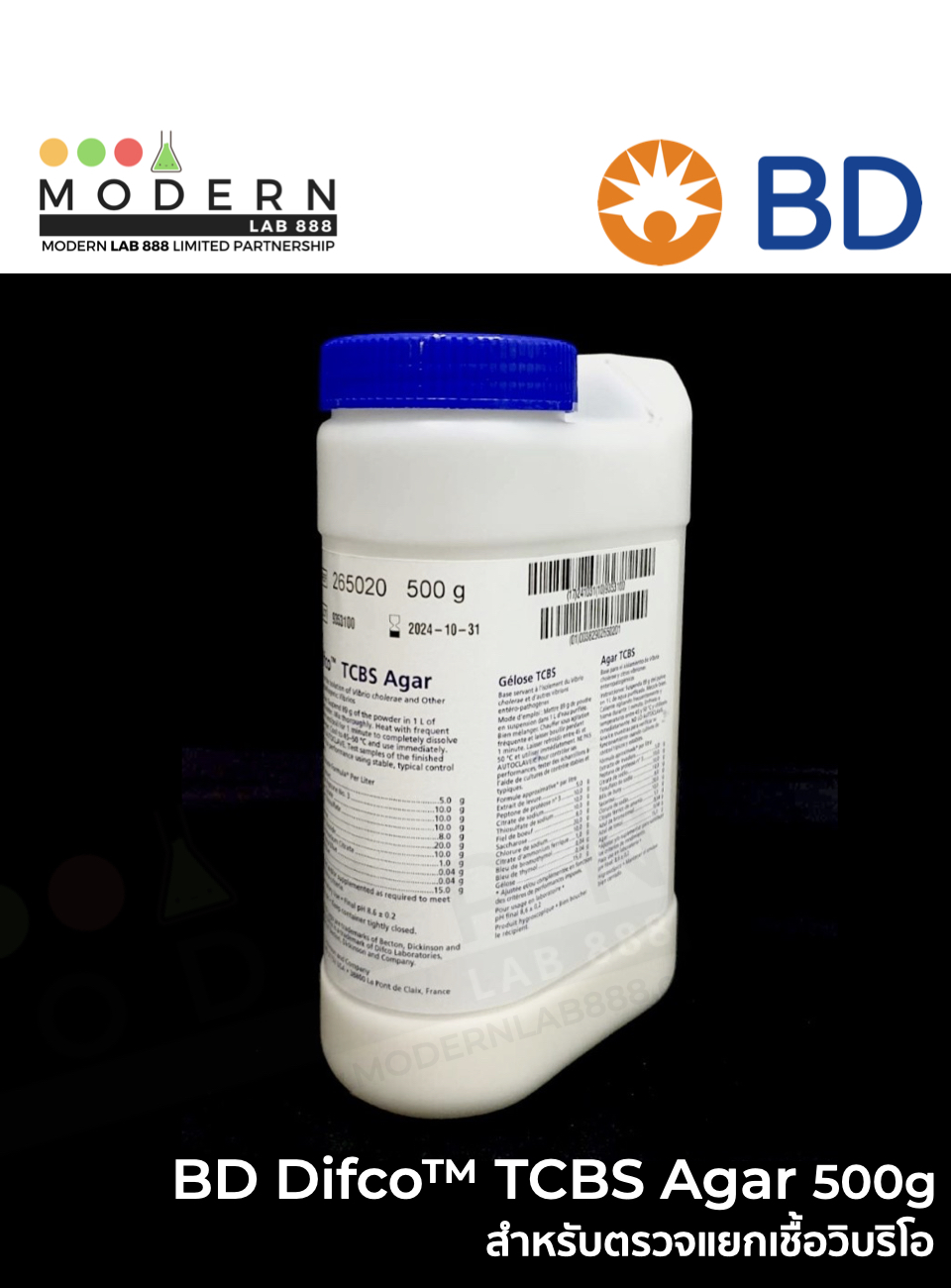 BD Difco™ TCBS Agar สำหรับตรวจแยกเชื้อวิบริโอ, 500g