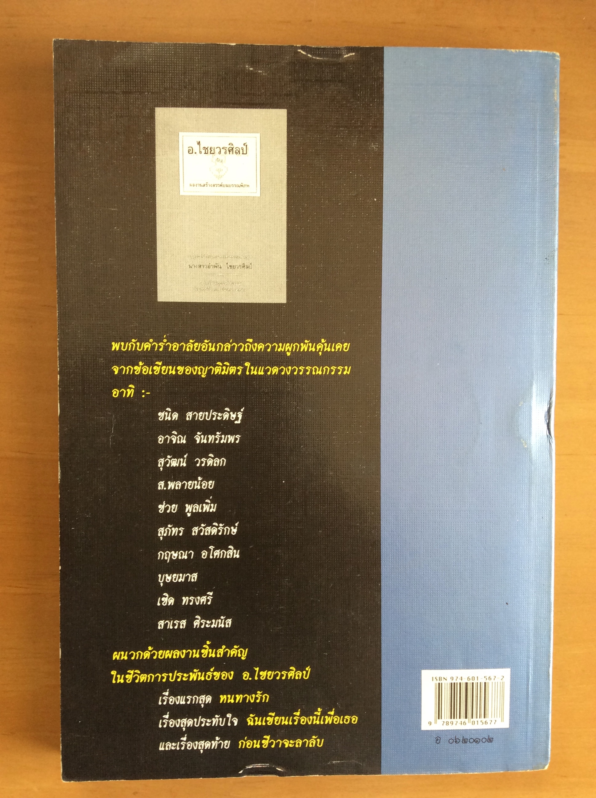 ผลงานของ อ.ไชยวรศิลป์ พิมพ์ครั้งที่ ๒