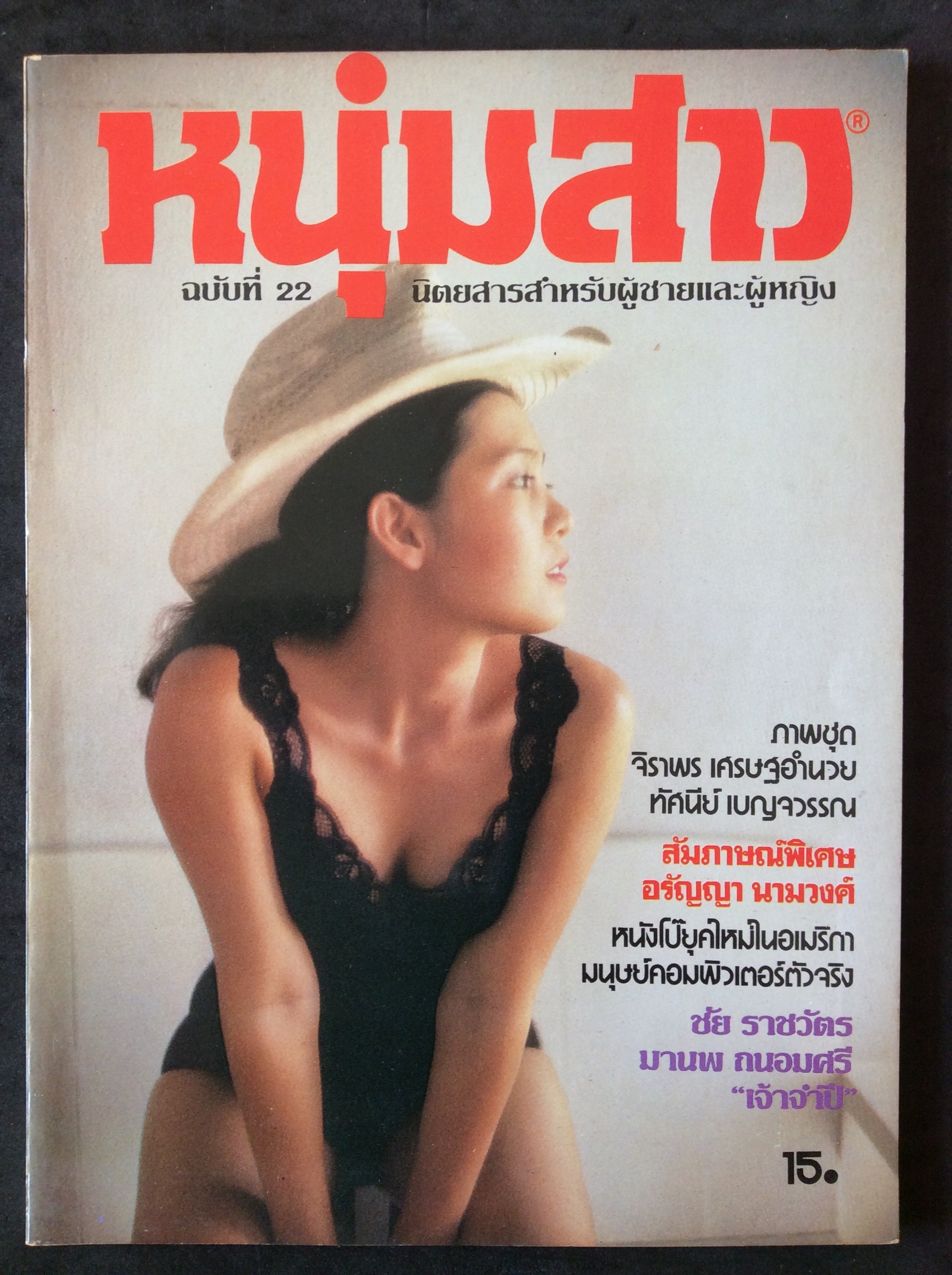 นิตยสารหนุ่มสาว