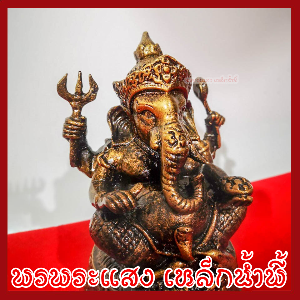 พระพิฆเนศ ปางอุดมโภคทรัพย์ ฐาน 3.5 นิ้ว สูง 5 นิ้ว วัตถุมงคล เนื้อมวลสารแร่เหล็กน้ำพี้