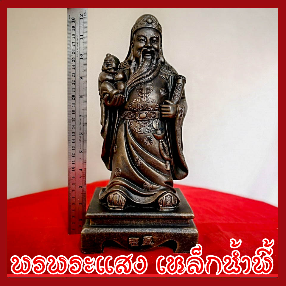 ฮก ลก ซิ่ว 3 เทพเจ้าแห่งความเป็นมงคล วัตถุมงคล เนื้อมวลสารแร่เหล็กน้ำพี้