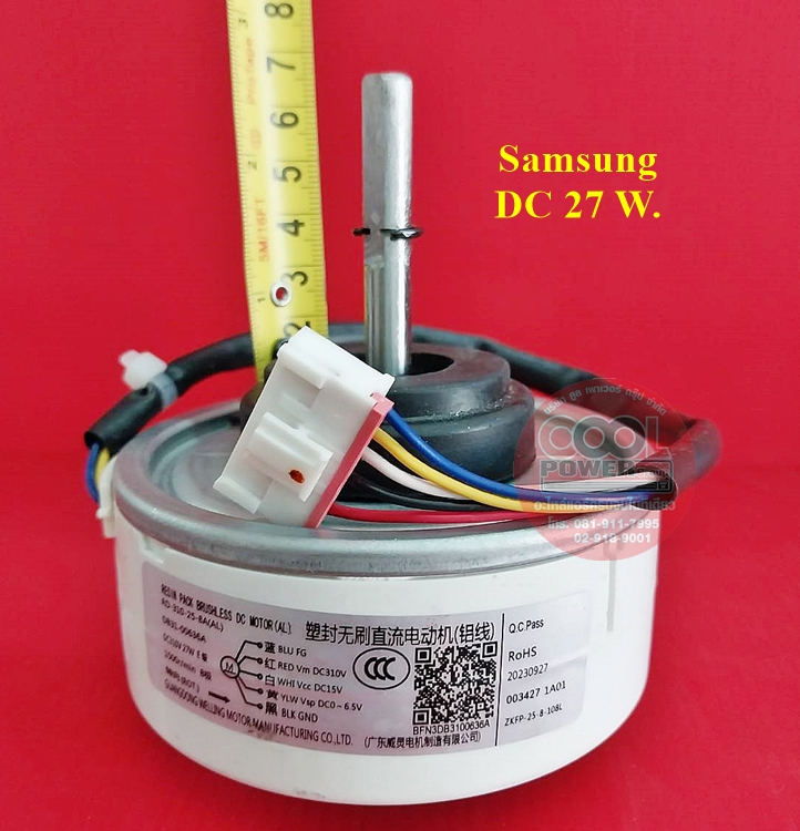 มอเตอร์แฟนคอยล์ มอเตอร์คอยล์เย็นทดแทนแอร์ซัมซุง/Samsung ไฟ DC แกนสั้น-27 วัตต์