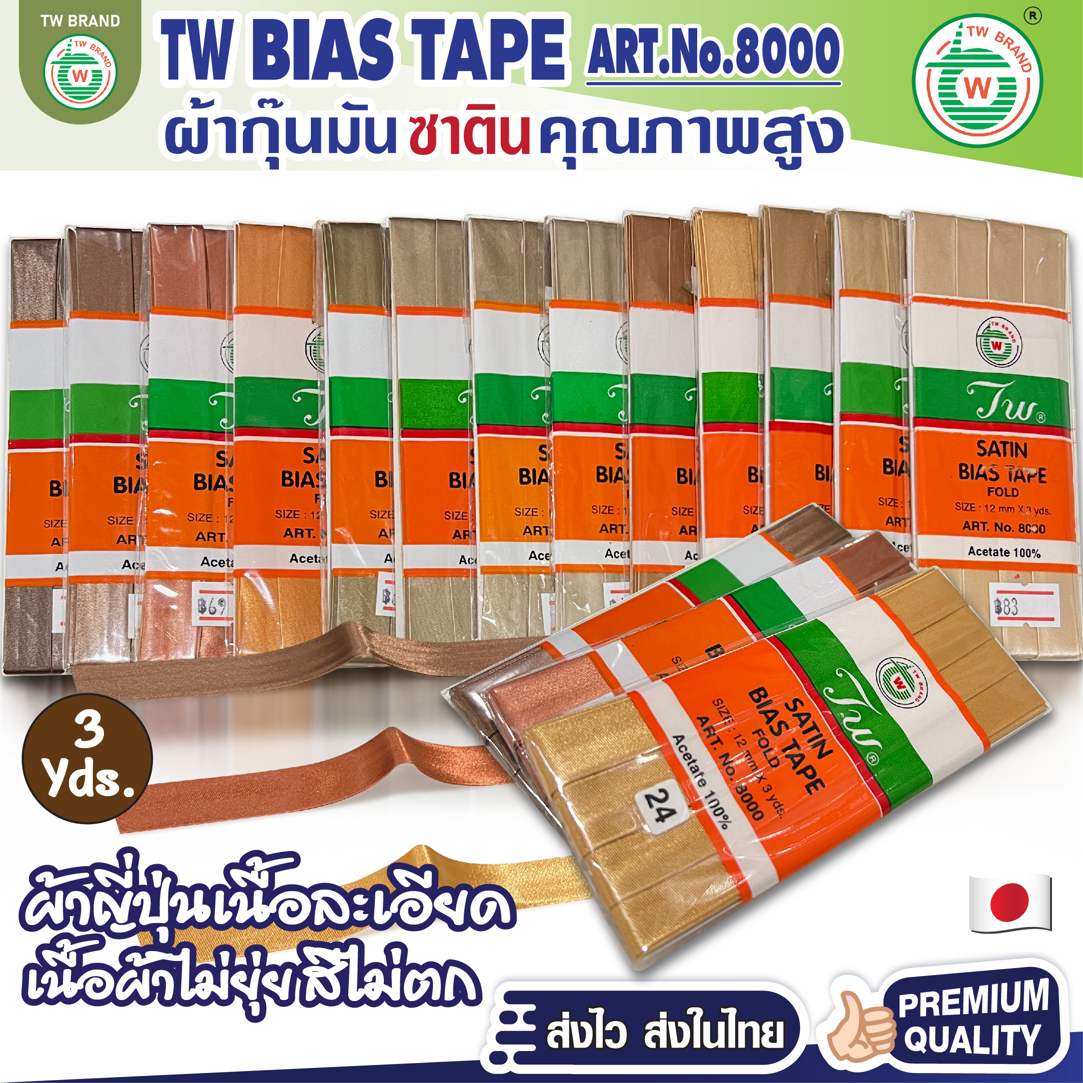 tw ผ้ากุ๊นมันTW เฉดสี น้ำตาล ส้ม คุณภาพ พรีเมียม ผ้าญี่ปุ่น พับ3หลา