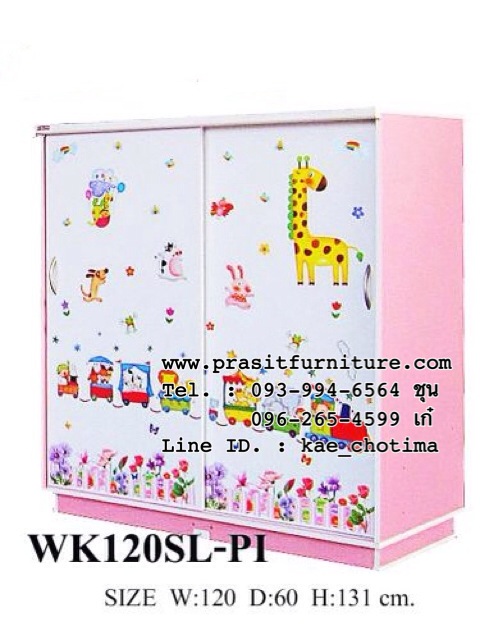 ตู้เสื้อผ้าเด็กบานเลื่อน ขนาด 120 ซม.