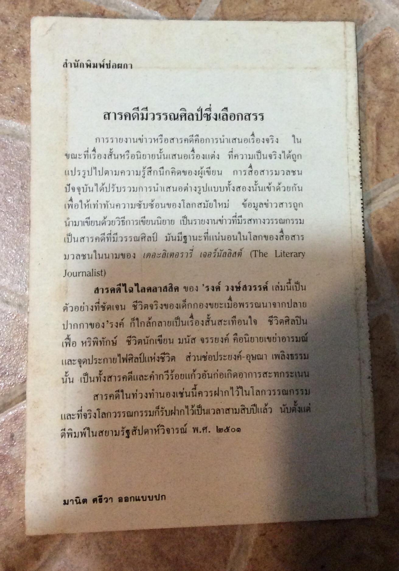 สารคดีไฉไลคลาสสิค/รงค์
