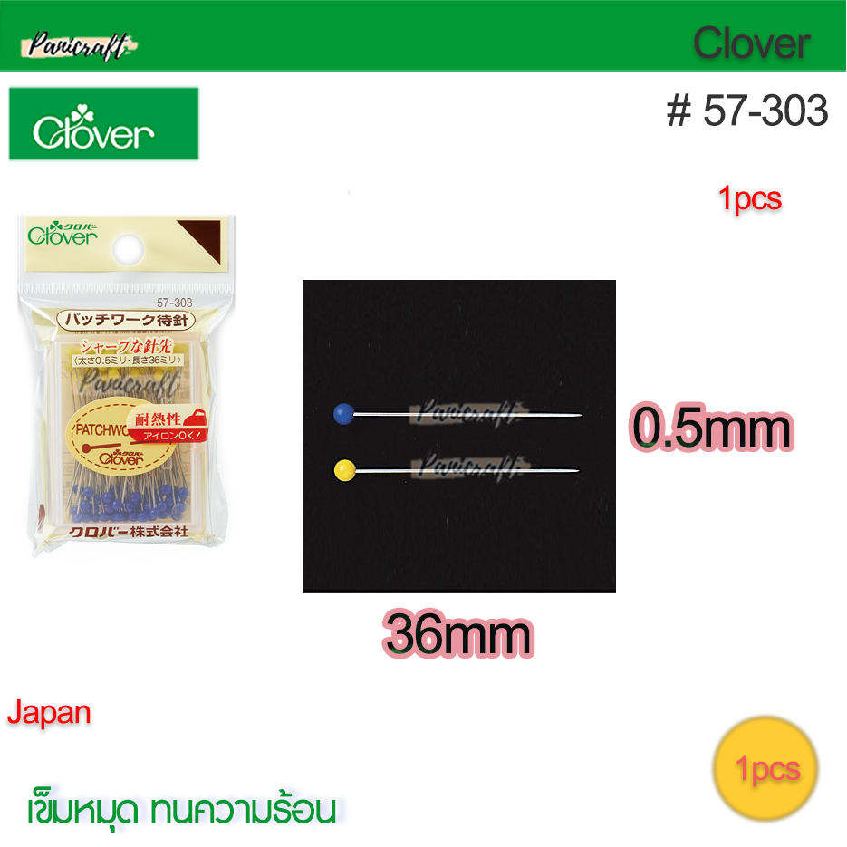 Clover 57-303เข็มหมุด Patchwork หัวเข็ม สีเหลือง สีน้ำเงิน ขนาดเข็ม0.5mm ความยาว36mm เข็มหมุด Patchwork บรรจุกล่อง100เล่ม