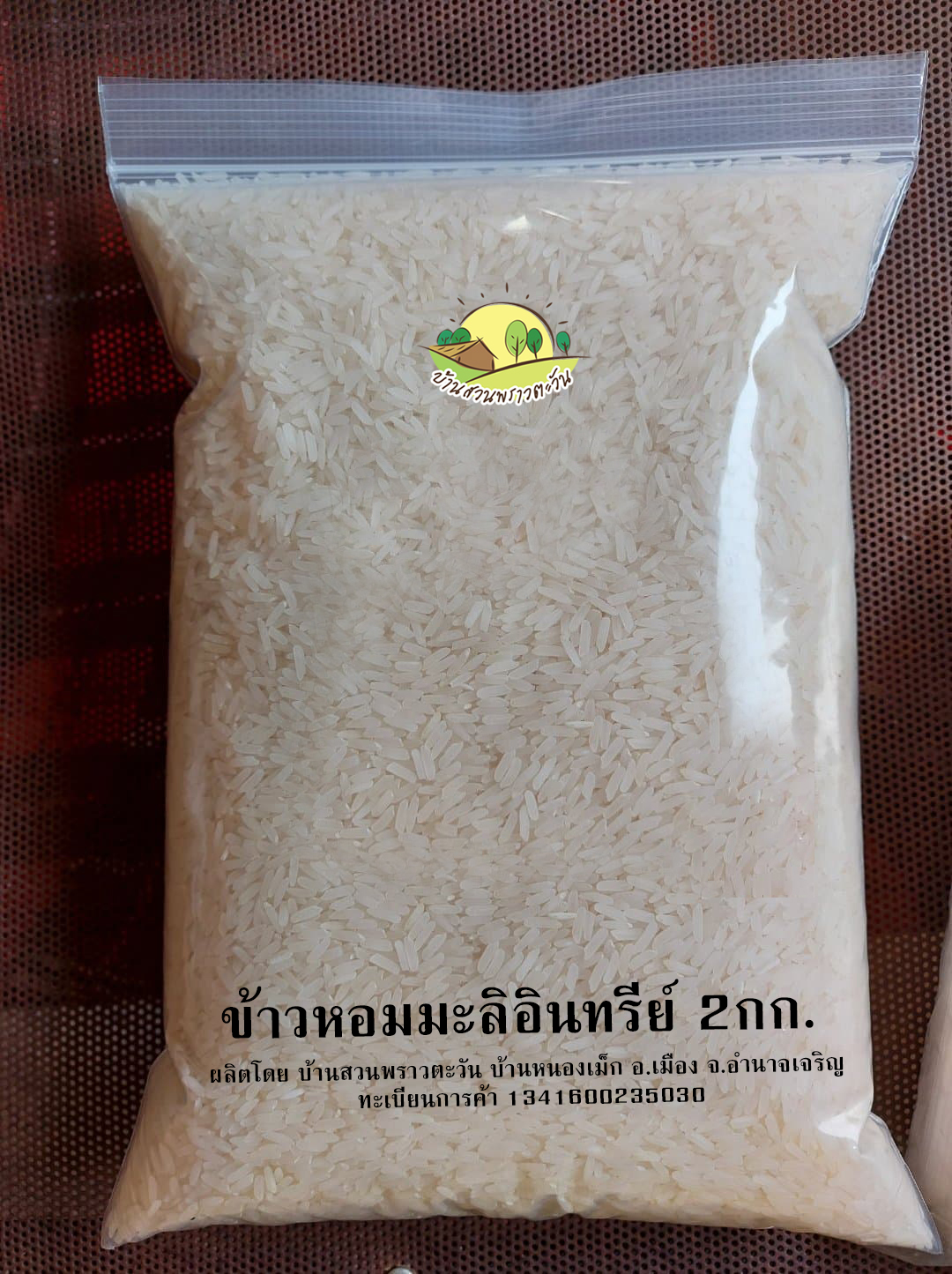 ข้าวสารหอมมะลิใหม่ (ข้าวอินทรีย์ 100%) 2กก.สั่งกล่องละไม่เกิน 7 ถุงนะครับ