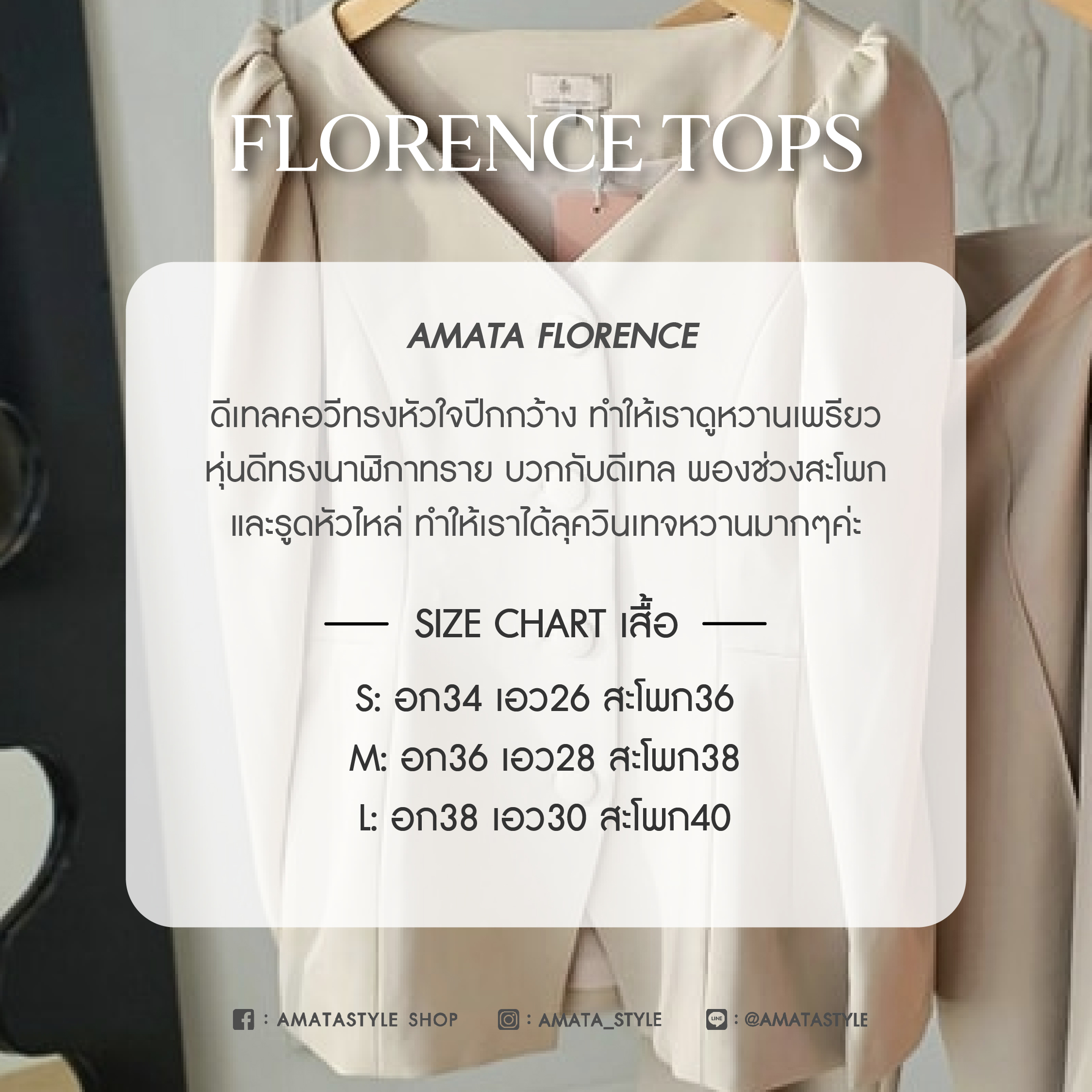 AMATA เสื้อ FLORENCE สีชมพู ครีมเบจ